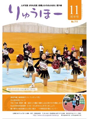 cover image of りゅうほー2014（平成26年）11月前半号